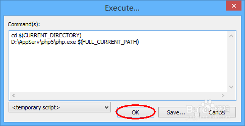 如何使用Notepad++编译运行php