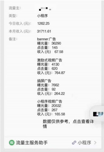 如何做小程序月入1万+? 微信 经验心得 第3张