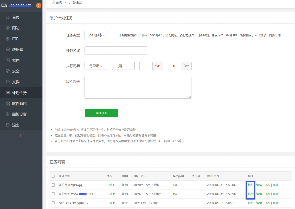 备份WordPress网站