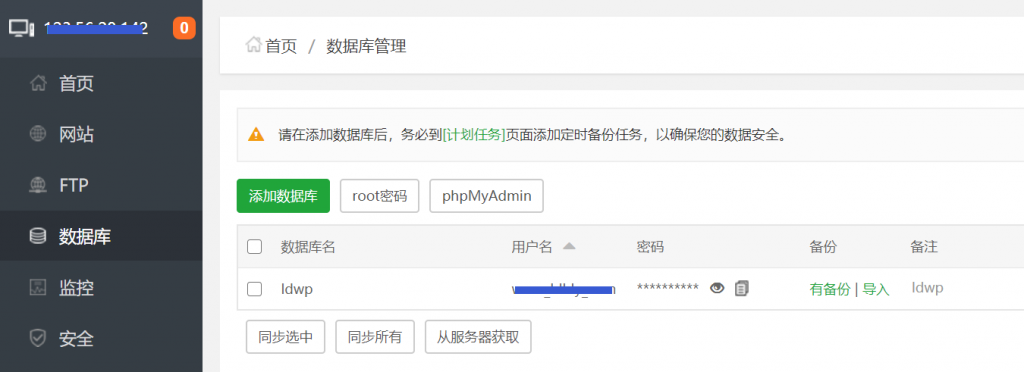 宝塔面板查看数据库账号密码