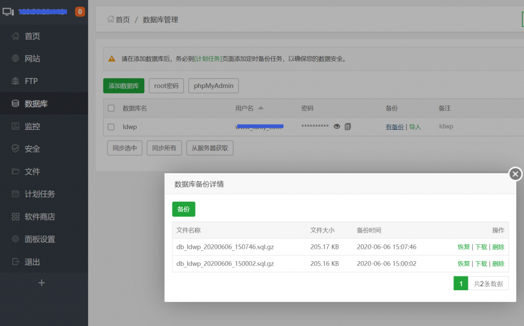 WordPress数据库恢复