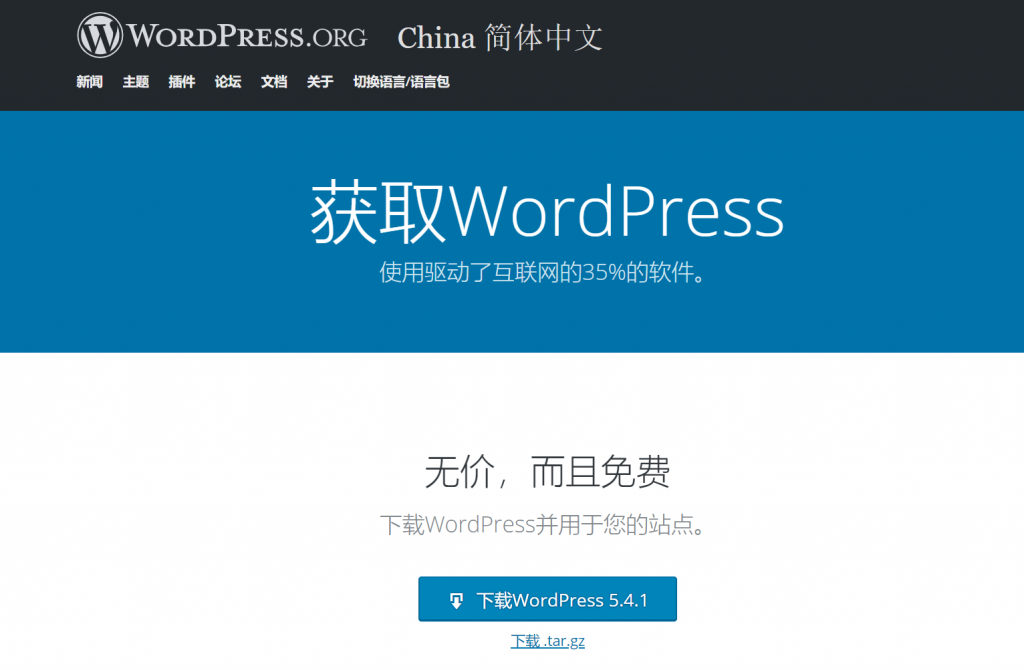 下载WordPress
