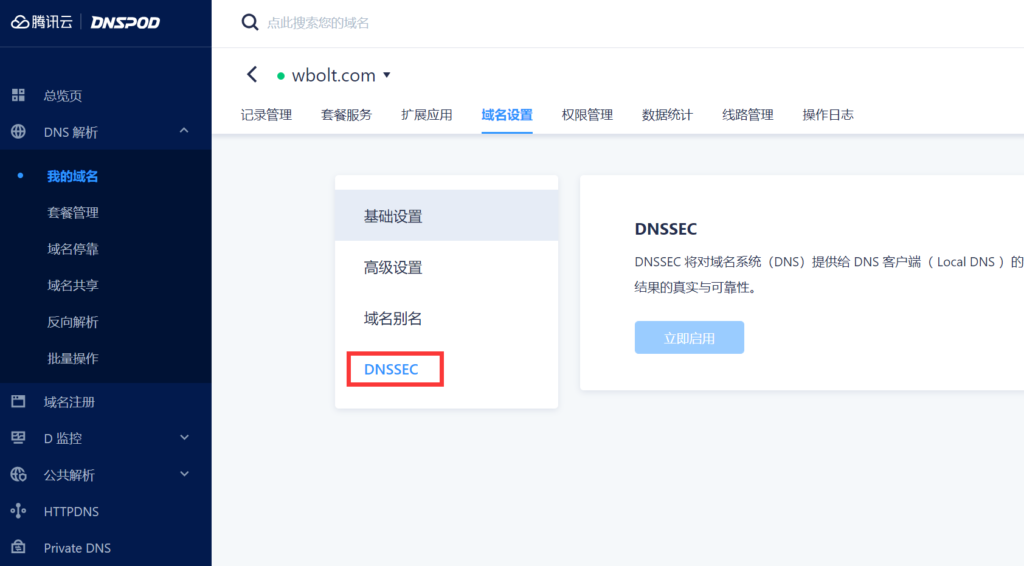 DNSPod DNSSEC设置 DNSPod DNSSEC设置