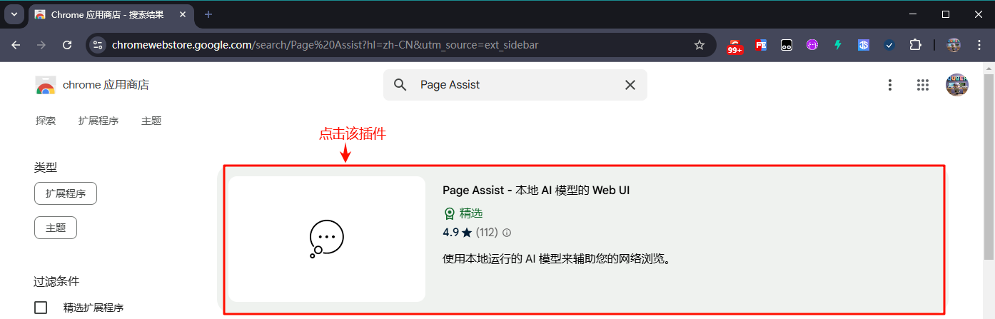 Page Assist