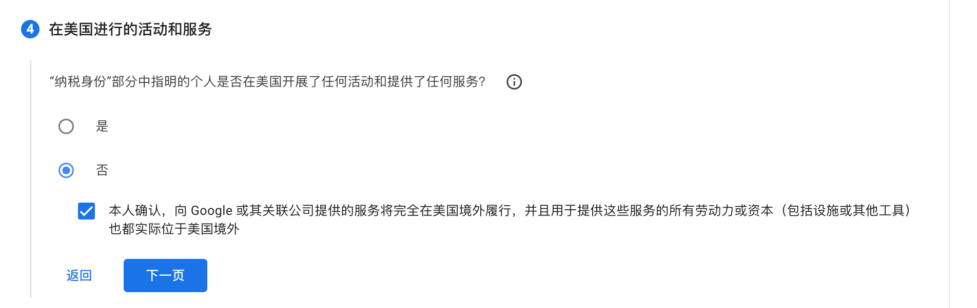 Adsense 美国税务信息 W-8BEN 在美国进行的活动和服务怎么填