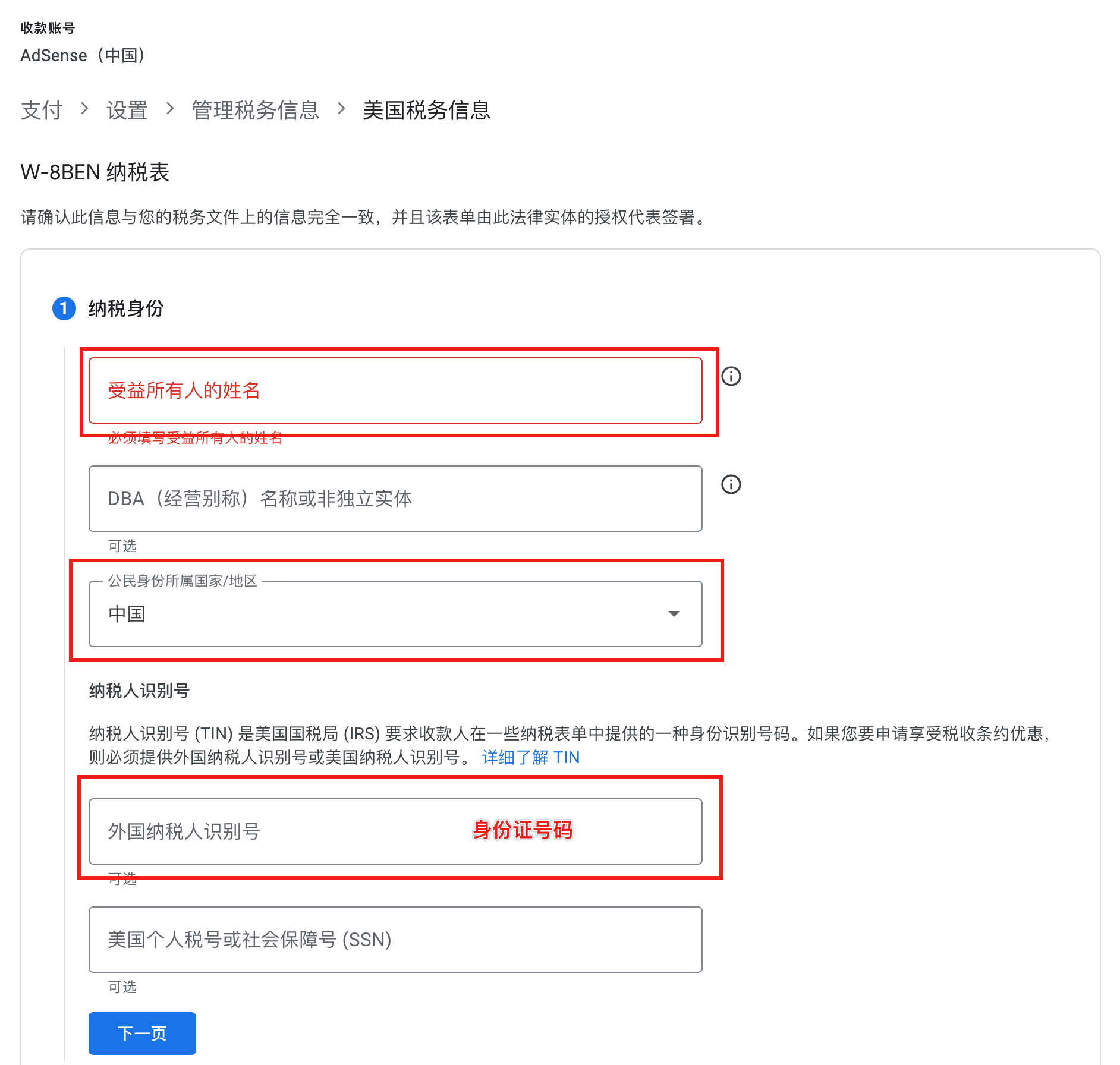 Adsense 美国税务信息 W-8BEN 纳税身份怎么填