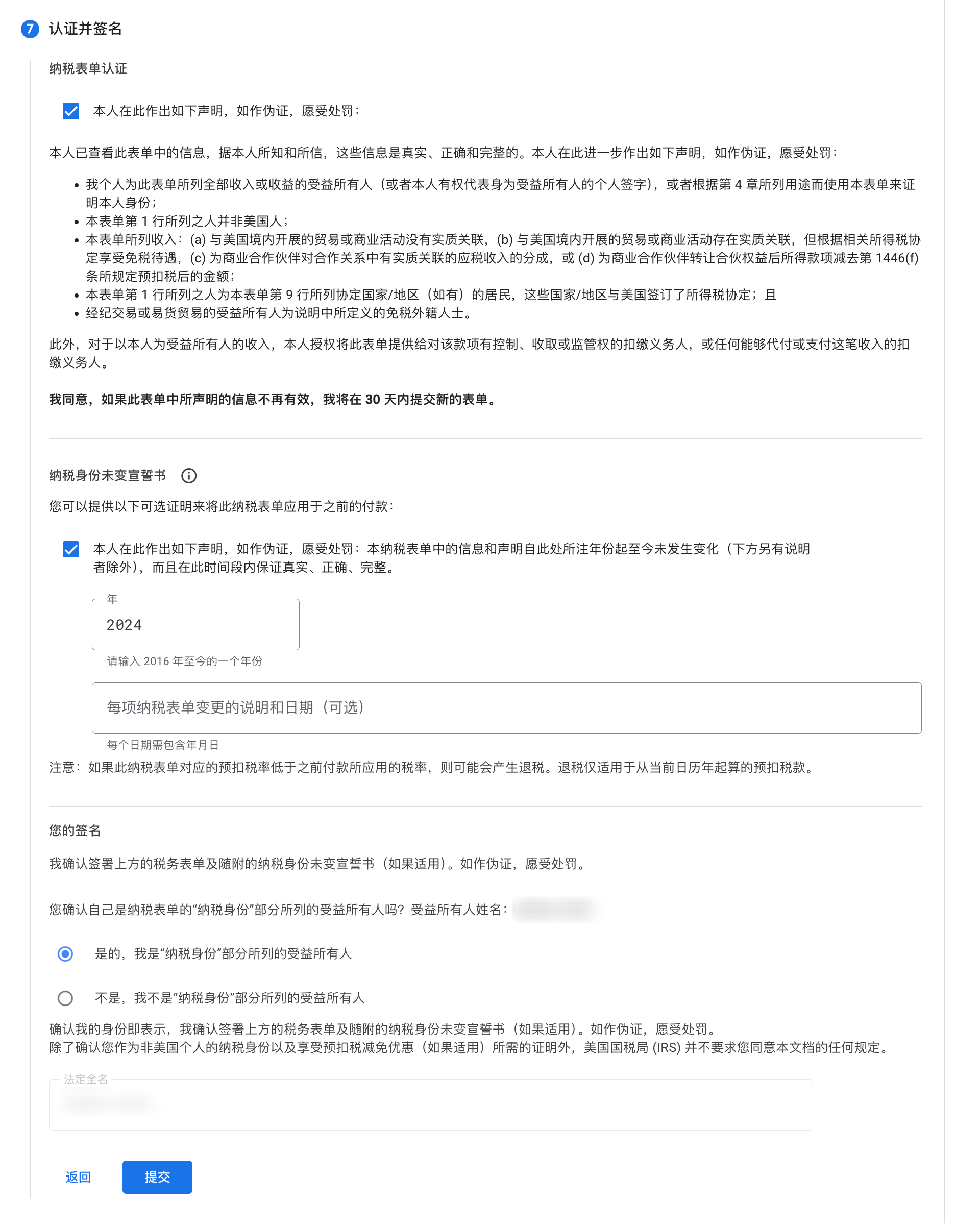 Adsense 美国税务信息 W-8BEN 认证并签名怎么填