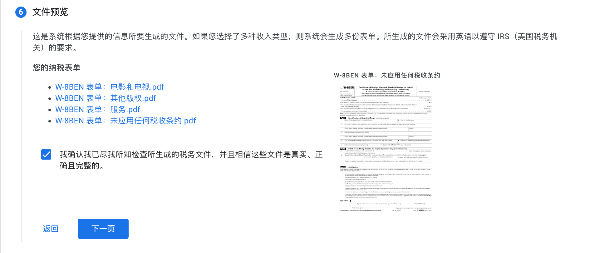 Adsense 美国税务信息 W-8BEN 文件预览