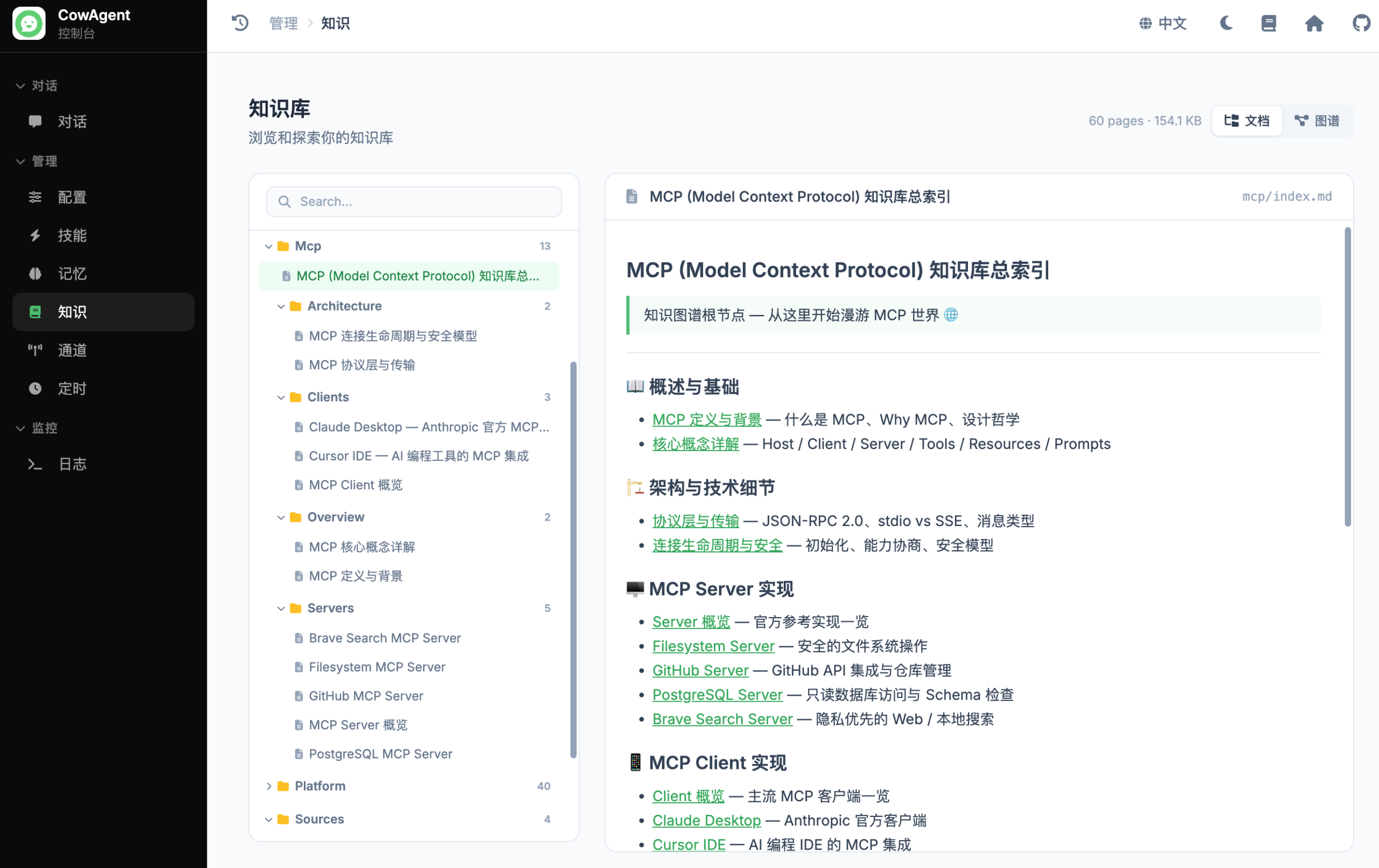 生成的知识库目录结构