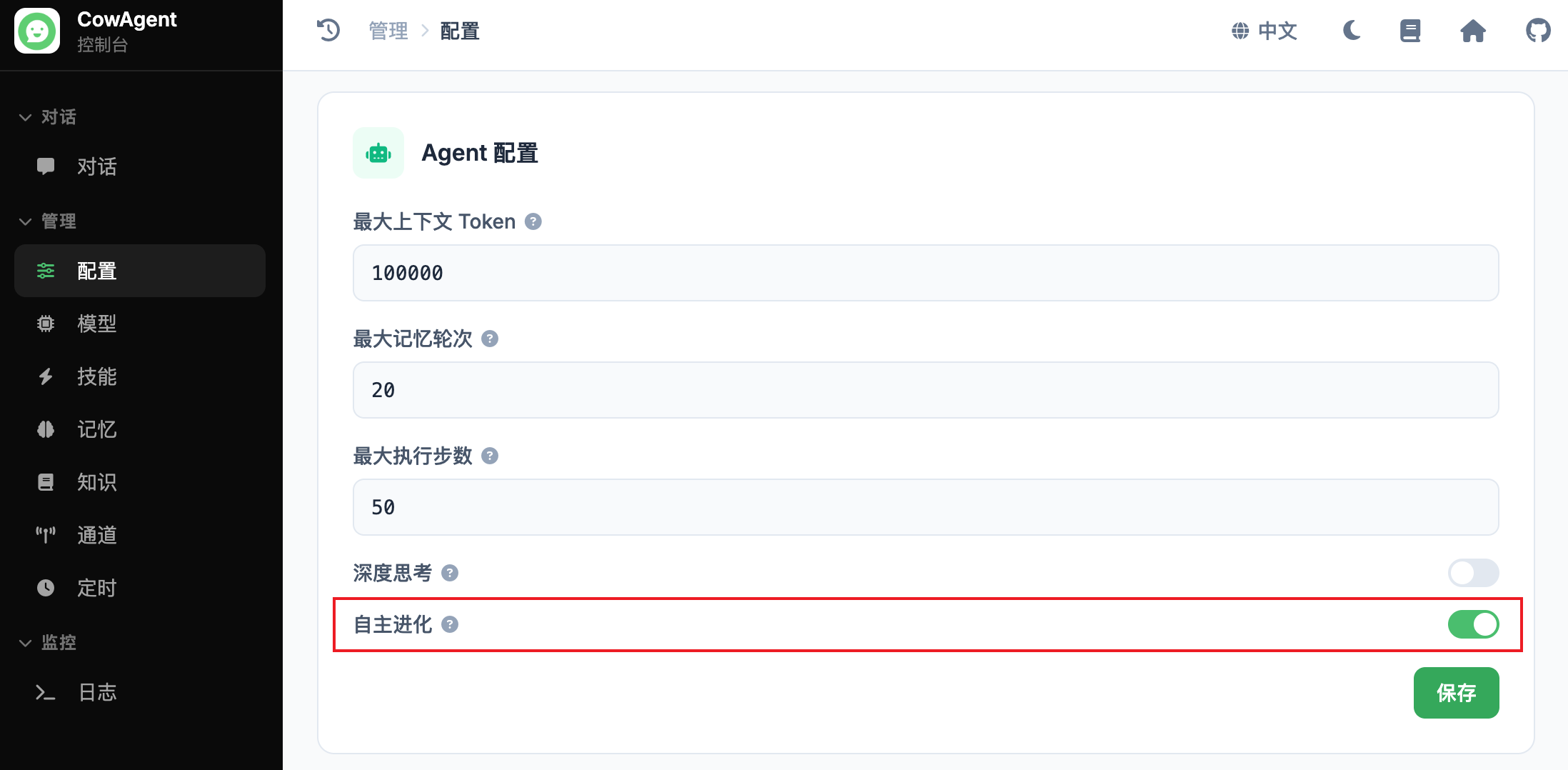 Web 控制台中的自进化开关与配置