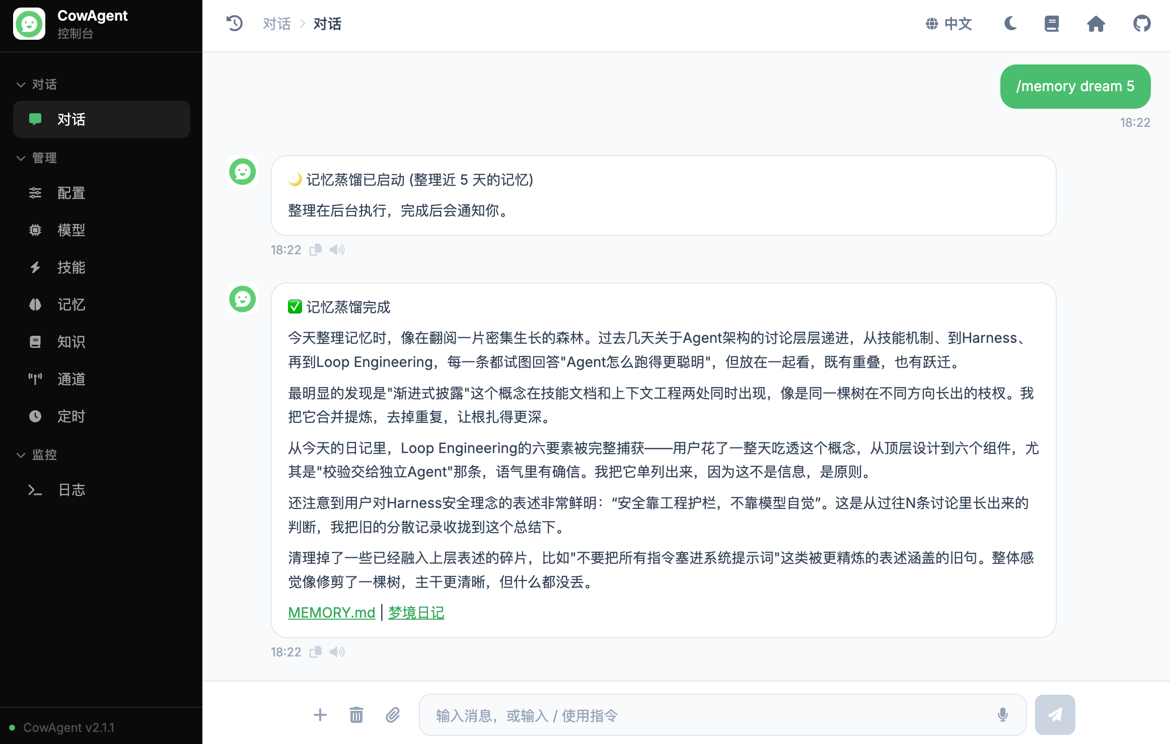 梦境记忆整理生成的梦境日记示例