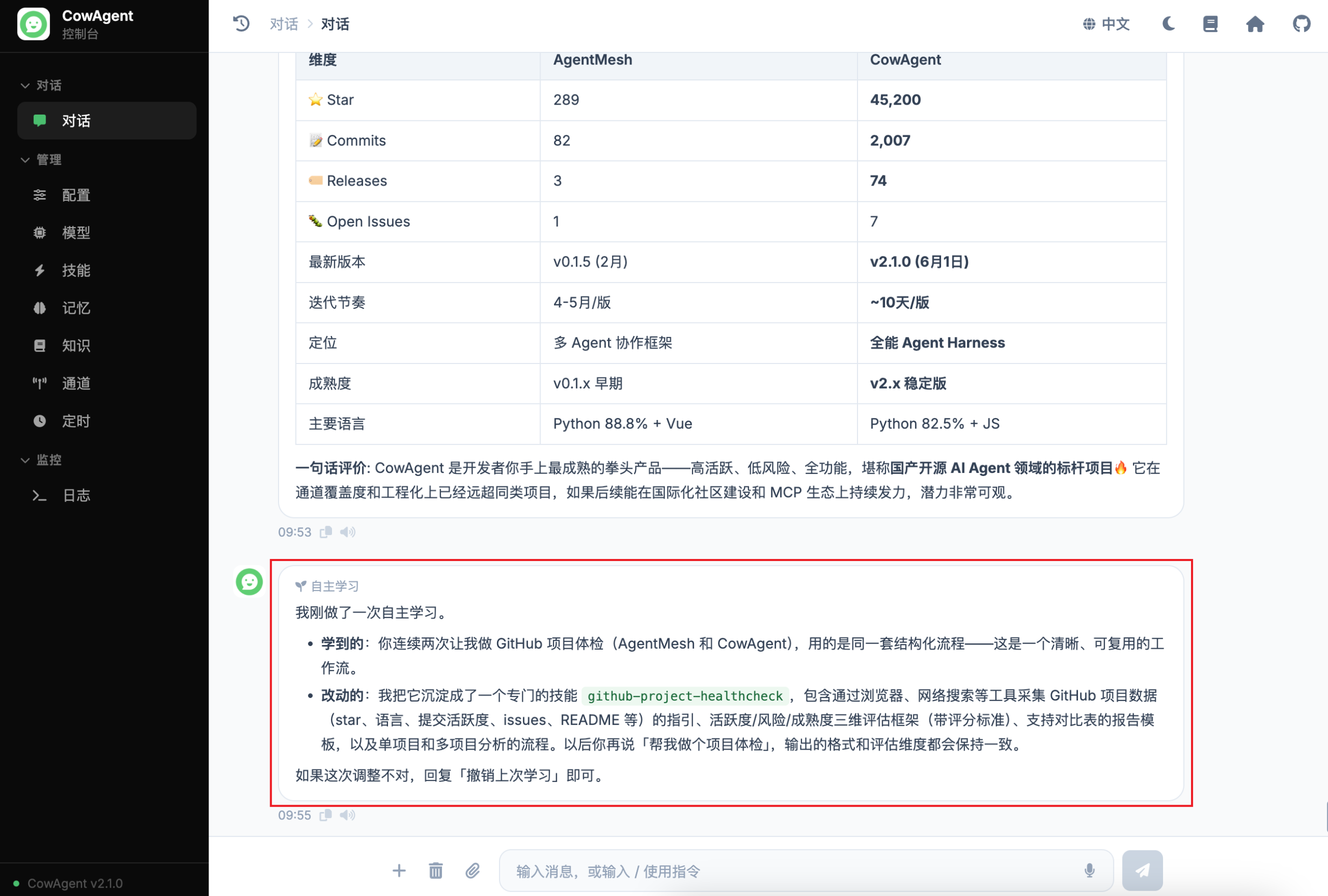 会话后主动复盘的对话效果示例