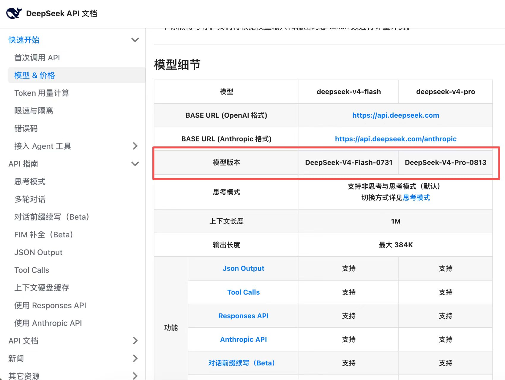 DeepSeek V4-Pro 正式发布
