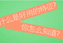 选择好特征 (Good Features)-Mikel