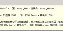 SQL Server 跨网段（跨机房）复制 – 听风吹雨 – 博客园