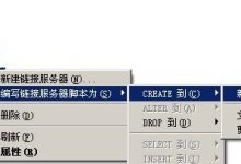 SQL Server 创建链接服务器（SSMS可以访问的有效） – 听风吹雨 – 博客园