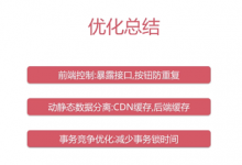 秒杀系统优化方案（上）吐血整理 – 开拖拉机的蜡笔小新 – 博客园