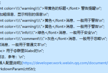 C#使用企业微信群机器人推送生产数据 – Hello-MOMO – 博客园