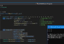 .net 温故知新：【6】Linq是什么 – XSpringSun – 博客园