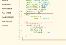 uni-app的H5版使用注意事项 – DCloud问答